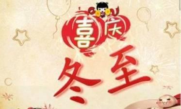 《冬至之美》——冬至日，寒冬之中最长的一天