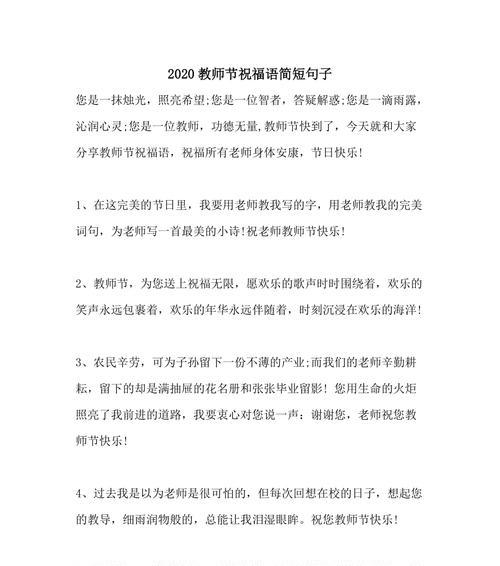 教师节祝福语|以唯美短句为主