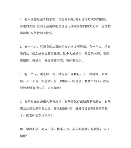 教师节祝福语|以唯美短句为主