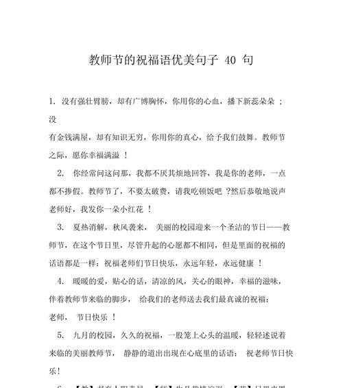 2024教师节祝福语短句大全（2024教师节祝福语短句大全）