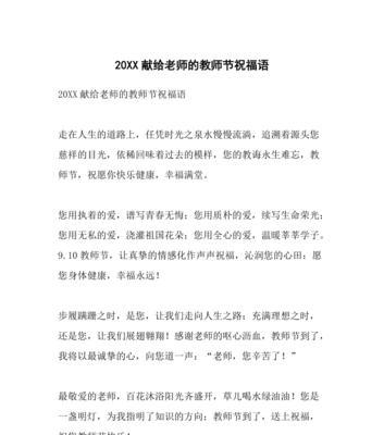 教师节祝福语：温暖您的心