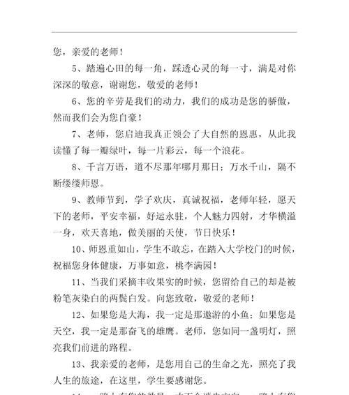教师节祝福语：温暖您的心