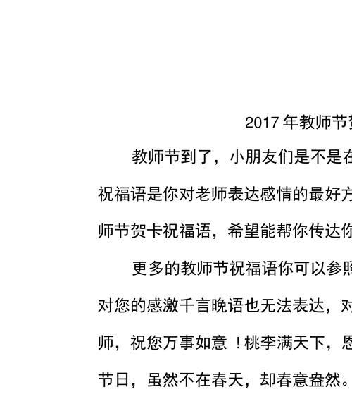 教师节祝福语——感恩老师，传承爱心（用唯美短句）