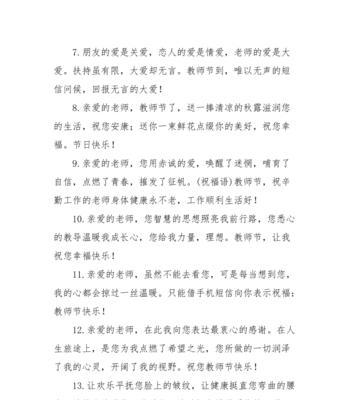 教师节祝福语——感恩老师，传承爱心（用唯美短句）