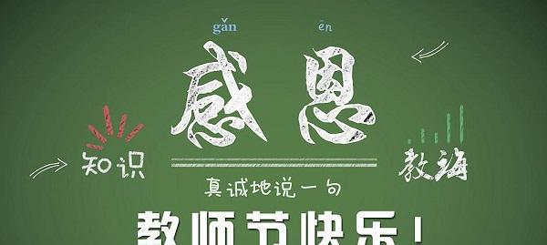 教师节祝福语-教师是最美的职业