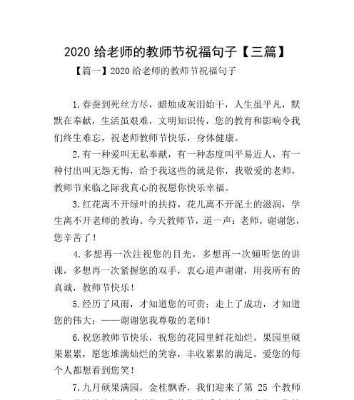 感恩教师节，致敬教育者（2024）