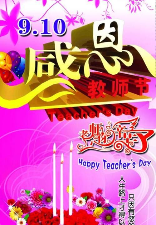 致敬师恩，感恩有你（以2024教师节贺卡句子简短为主题的祝福语录）