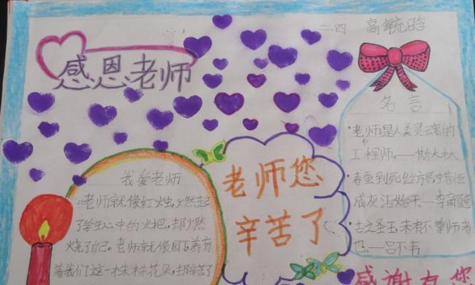 感恩在心，教育有情——2024教师节感谢老师寄语（用唯美短句）