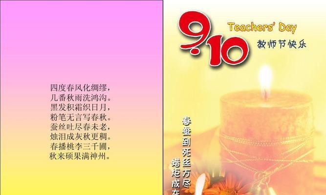感恩在心，教育有情——2024教师节感谢老师寄语（用唯美短句）