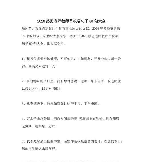 感恩老师，让我们用心相传（2024教师节温馨祝福短句集锦）