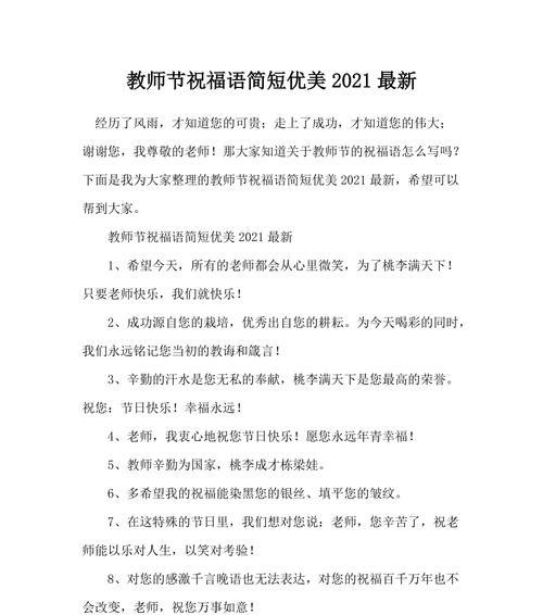 感悟教育、感恩教师、共筑未来（感悟教育）