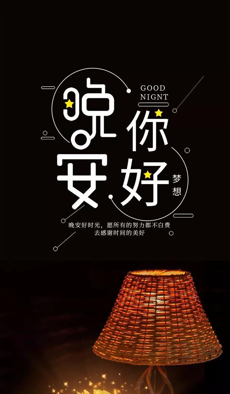梦回2024，温暖晚安心语（25个唯美短句）