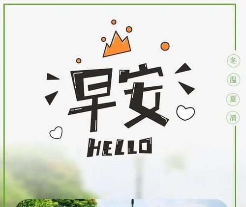 2024，充满正能量的早安问候（迎接新的一天）