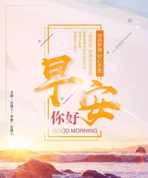 2024，充满正能量的早安问候（迎接新的一天）