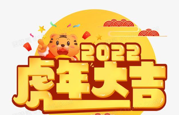2024年虎年春节吉祥话（祈福迎新年）