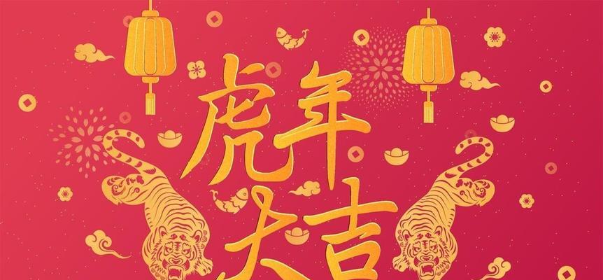 2024年虎年春节吉祥话（祈福迎新年）
