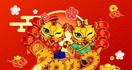 2024年虎年春节吉祥话（祈福迎新年）