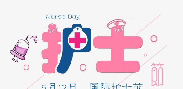 致敬护士，温暖人心的祝福语（2024护士节祝福语短信大全）