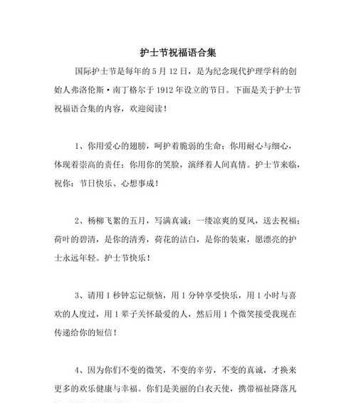 致敬最美护士节，用一句话表达感激心情（25句短语）