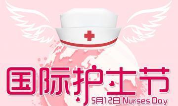 我们感恩有你——2024护士节祝福语（25个短句）