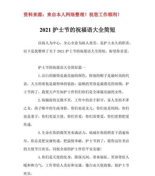 我们感恩有你——2024护士节祝福语（25个短句）