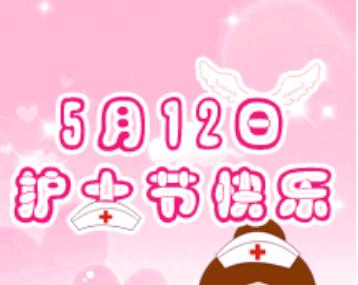 向护士致敬（2024护士节祝福语）