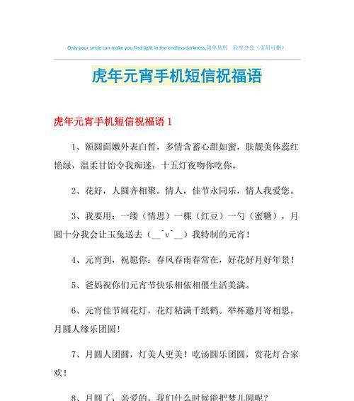 迎接2024虎年元宵节（祝福无穷）