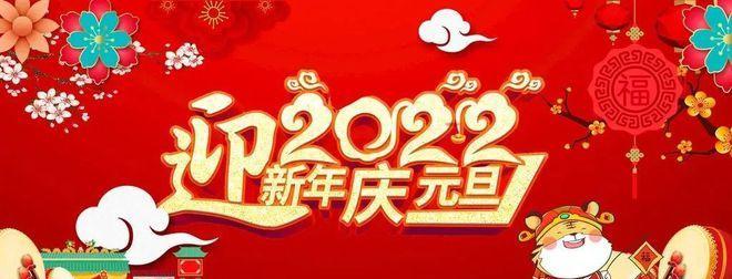2024虎年年会祝福语——祝福美好未来