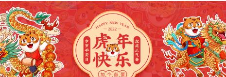 2024虎年祝福语，送给最爱的长辈（用唯美短句）