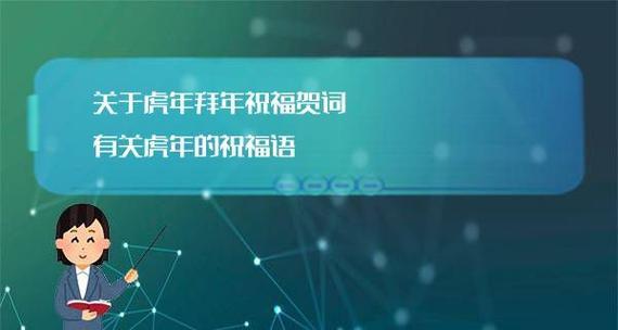 2024虎年祝福语，送给最爱的长辈（用唯美短句）