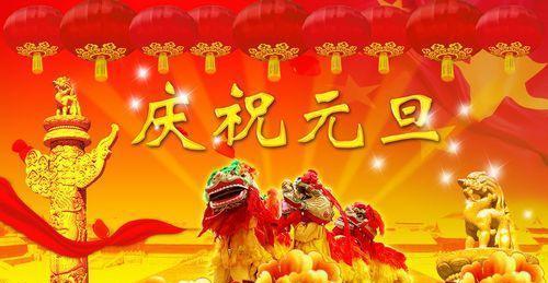 2024元旦祝福语说说朋友圈，传递爱与温暖（25个唯美句子）