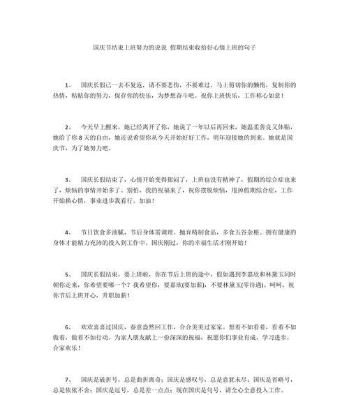闲庭信步，纵情国庆（唯美短句）