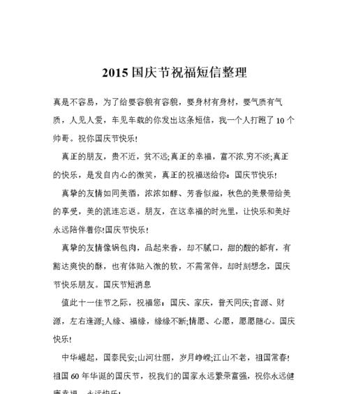 2024国庆节快乐祝福语——愿祖国繁荣昌盛，世界和平安宁