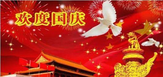 2024国庆节快乐祝福语——愿祖国繁荣昌盛，世界和平安宁