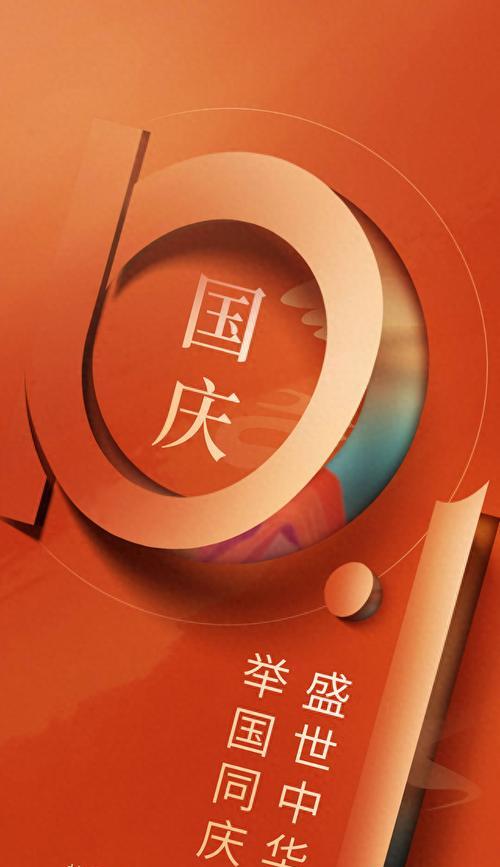 2024国庆节，情意绵绵，问候满满（短信微信问候语精选）
