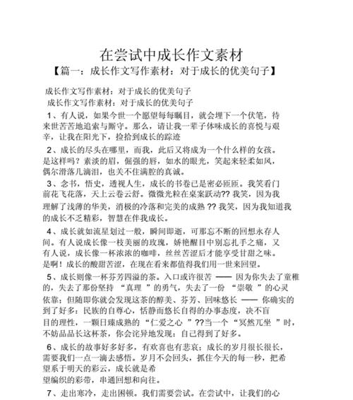 一路尝试，不停前行（女孩成长路上的坎坷与收获）