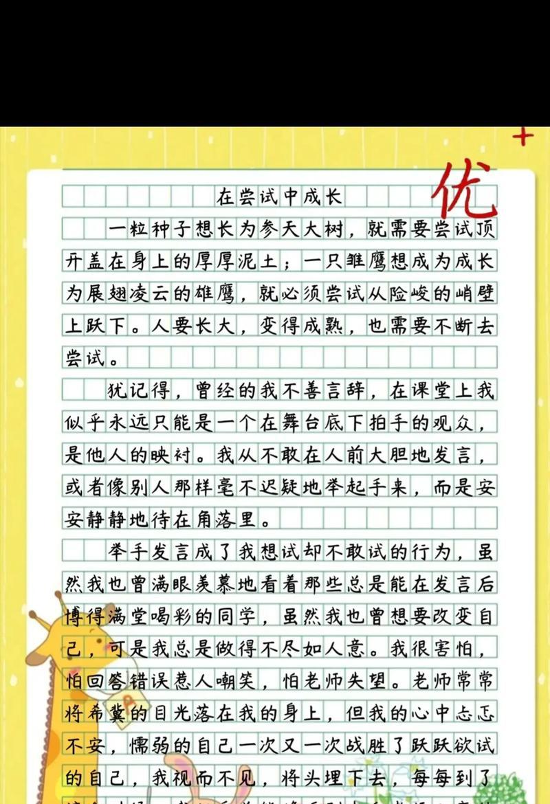 一路尝试，不停前行（女孩成长路上的坎坷与收获）