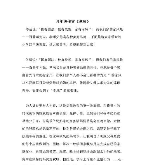 爱在心间（一个孝顺儿子的故事）