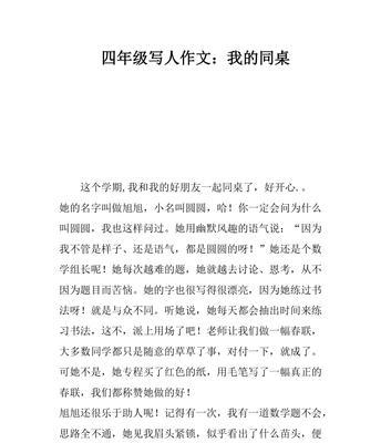 那个特别的同桌（与他共度三年学生时光）
