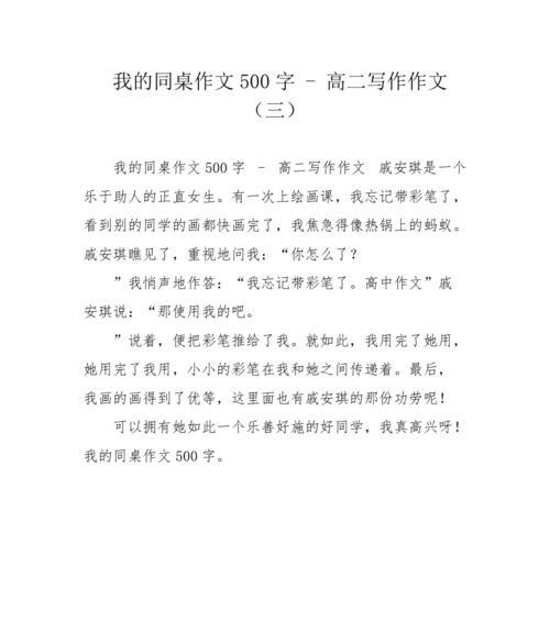 那个特别的同桌（与他共度三年学生时光）