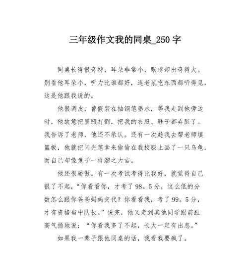 那个特别的同桌（与他共度三年学生时光）