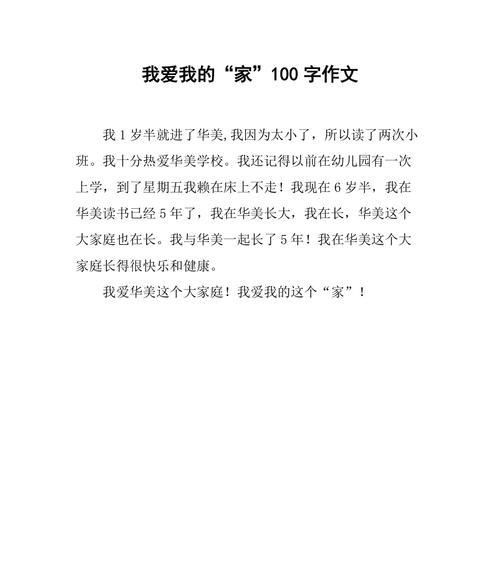 我的家：爱与温暖的港湾