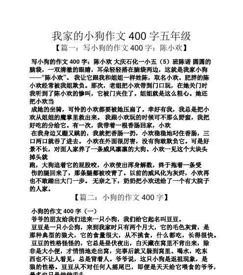 狗狗的童话故事（一只小狗的成长之路）