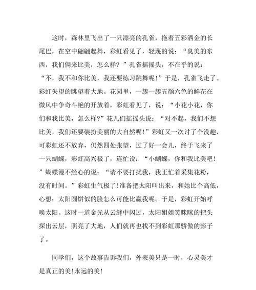 生命中的彩虹（以不经历风雨）