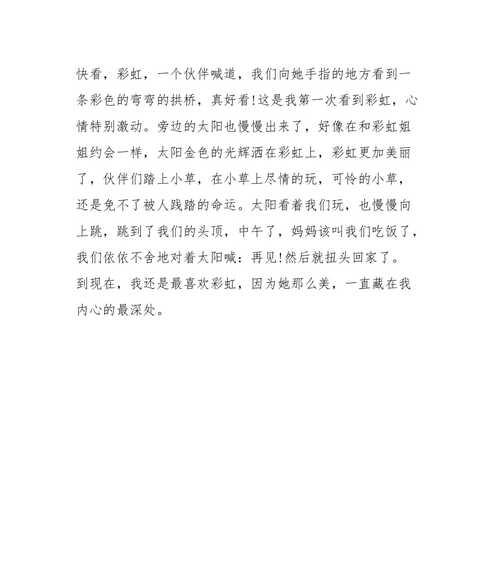 生命中的彩虹（以不经历风雨）