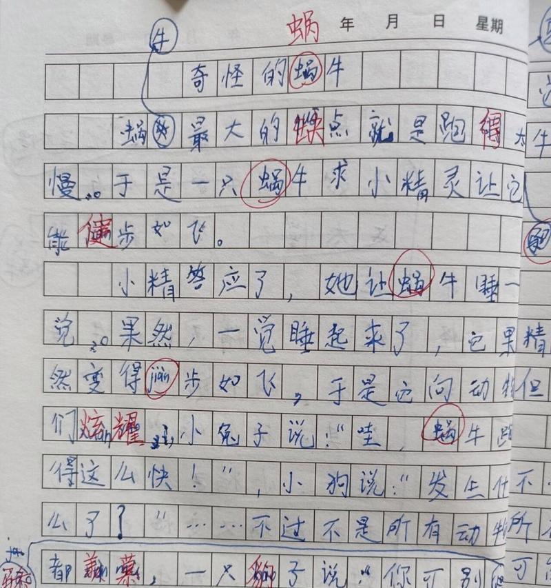 小蜗牛问妈妈（一场奇妙的探险之旅）