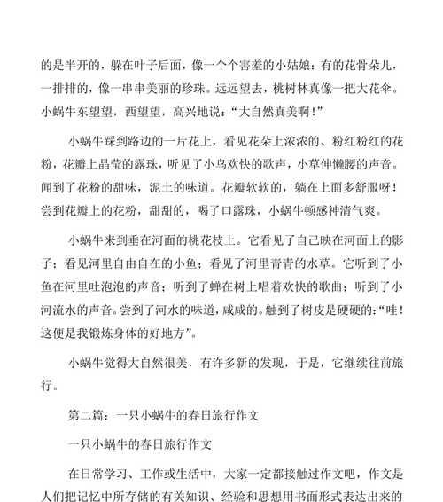 小蜗牛问妈妈（一场奇妙的探险之旅）