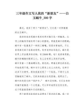 小蜗牛问妈妈（一场奇妙的探险之旅）