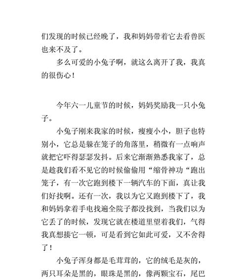 勇敢的小兔子在森林中历经危险，终获美好归宿（勇敢的小兔子在森林中历经危险）