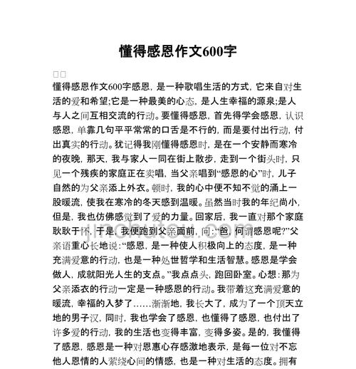 在感恩中成长（在感恩中成长）